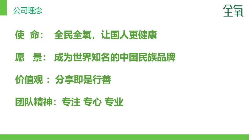 全氧产品介绍新_第3页
