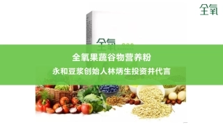 全氧产品介绍新