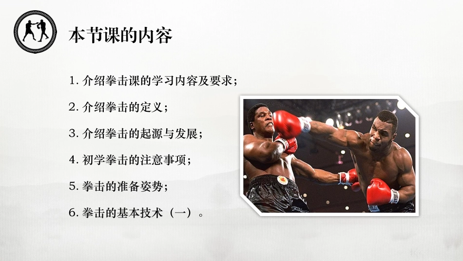 拳击勇敢者的运动_第3页