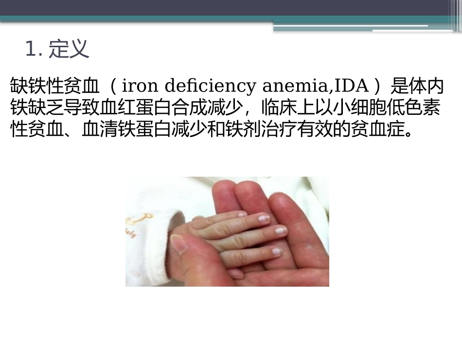 缺铁性贫血课件_第3页