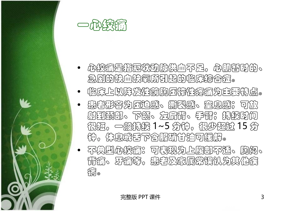缺血性心脏病课件_第3页