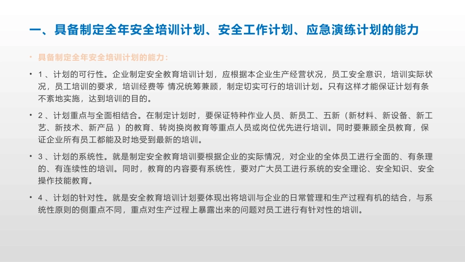 燃气企业内部安全员三级培训课件_第2页