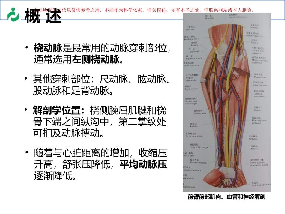 桡动脉穿刺置管操作与压力监测专家共识培训课件_第2页
