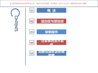 桡动脉穿刺置管操作与压力监测专家共识培训课件
