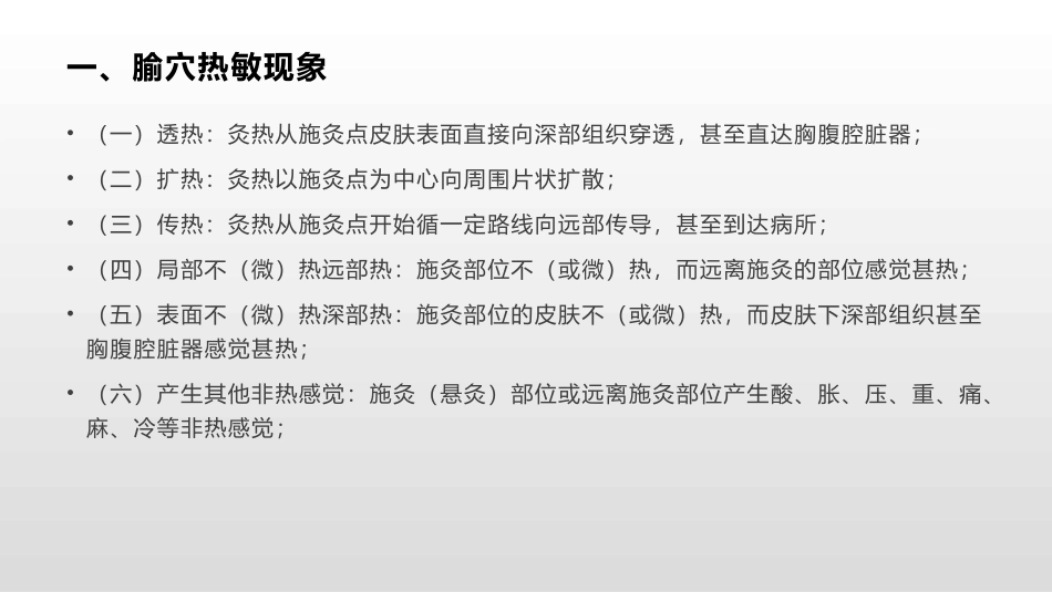 热敏灸治疗颈椎病技术_第2页