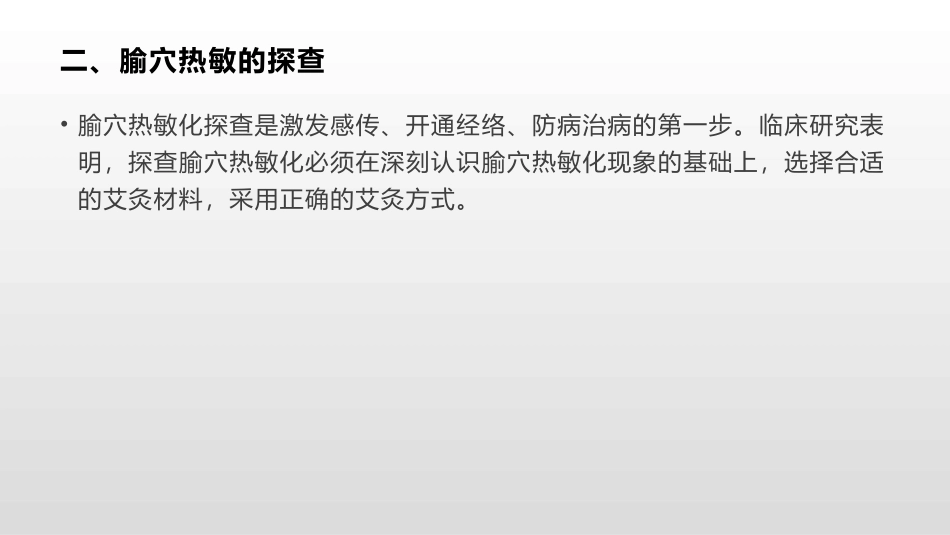 热敏灸治疗颈椎病技术_第3页