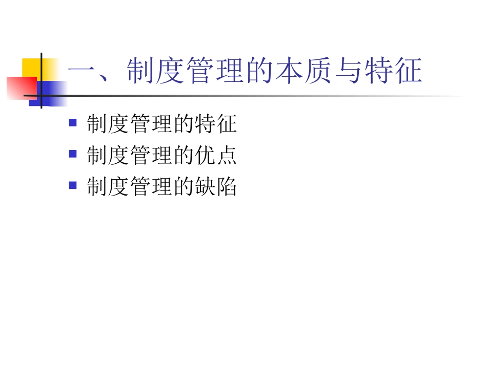 人本管理与制度管理的平衡_第2页