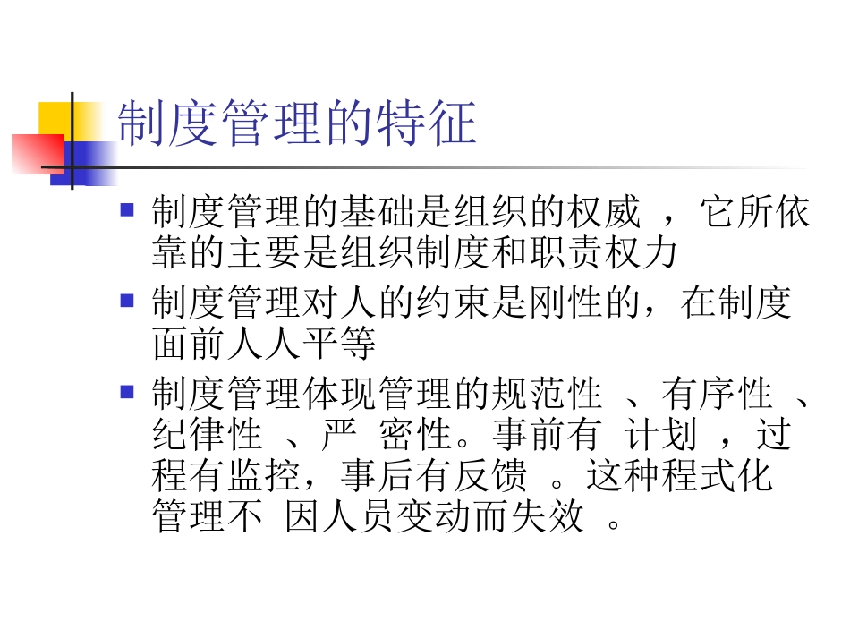 人本管理与制度管理的平衡_第3页