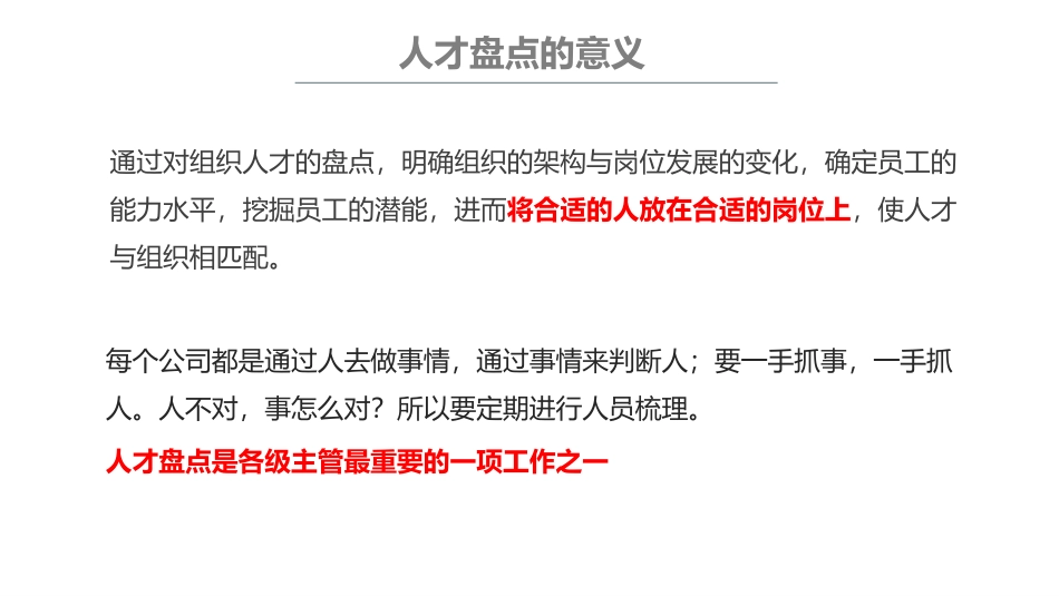 人才盘点某公司人才盘点项目_第2页