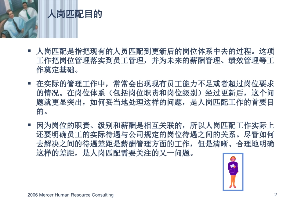 人岗匹配工作方案_第2页