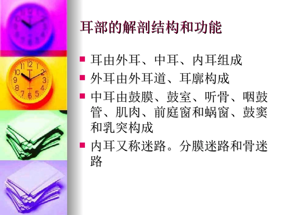 人工耳蜗植入_第2页