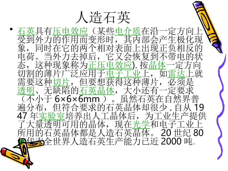 人工合成晶体_第3页