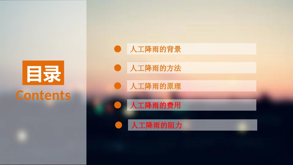 人工降雨何福君_第2页