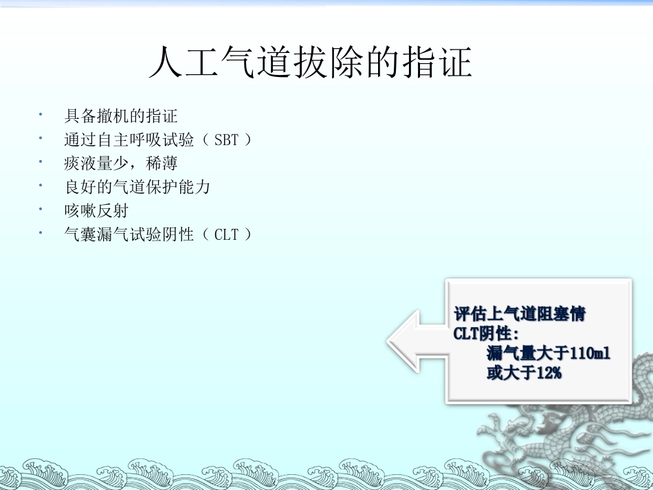 人工气道的拔除及意外脱_第3页