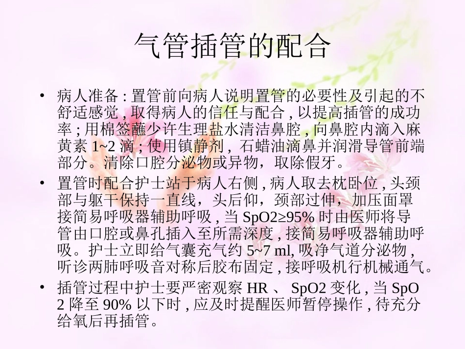 人工气道的建立和护理_第3页