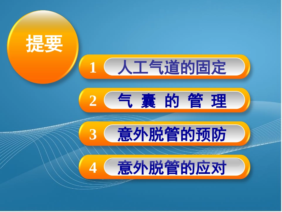 人工气道的维护_第2页