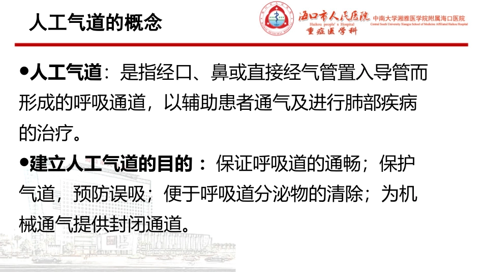 人工气道患者的护理_第2页