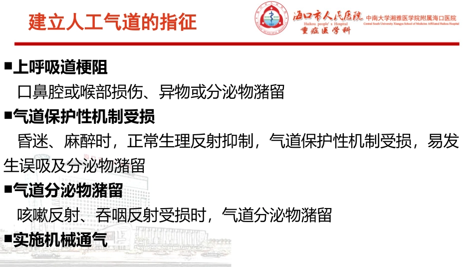 人工气道患者的护理_第3页