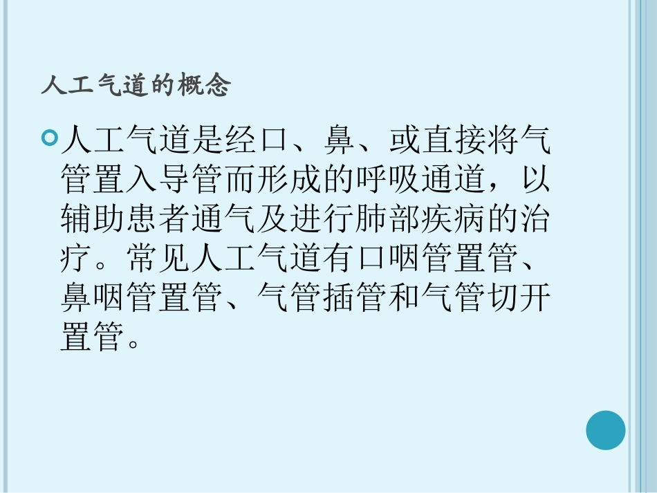 人工气道气囊的护理_第2页