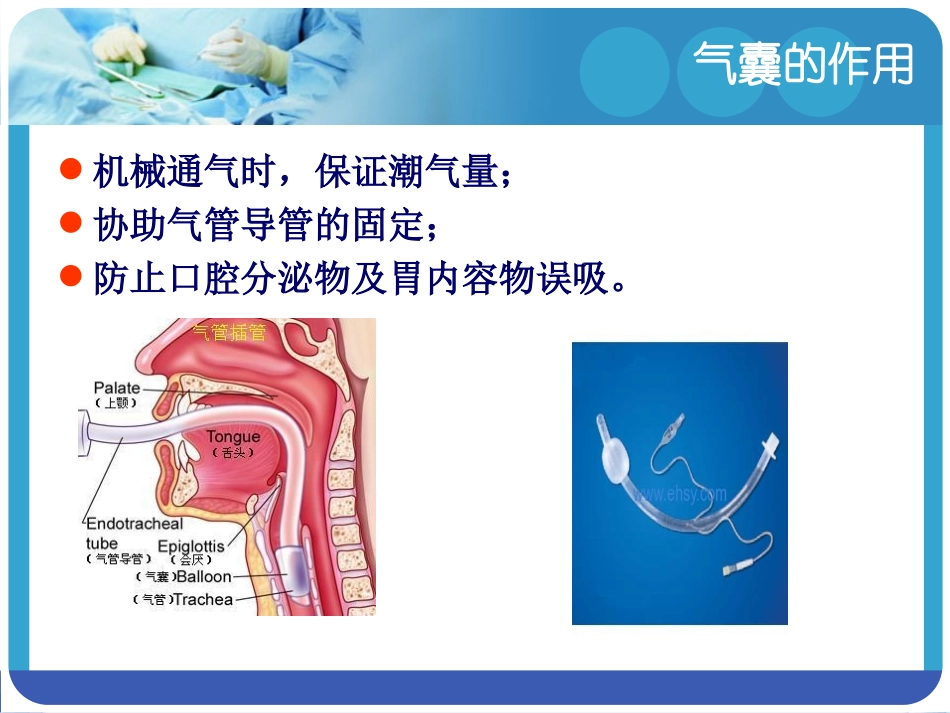 人工气道气囊管理_第3页
