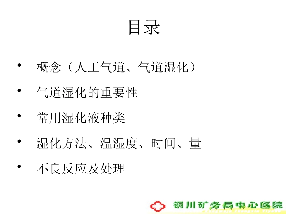 人工气道湿化_第2页