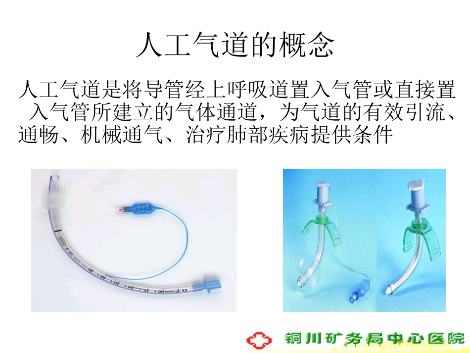 人工气道湿化_第3页