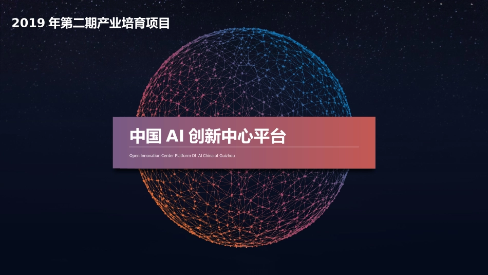 人工智能创新平台项目介绍_第1页