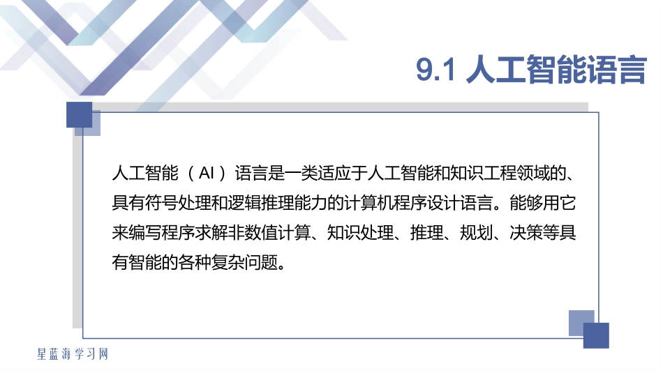 人工智能导论Python语言与人工智能_第2页