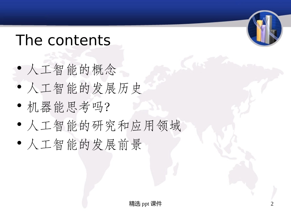 人工智能及其发展课件_第2页