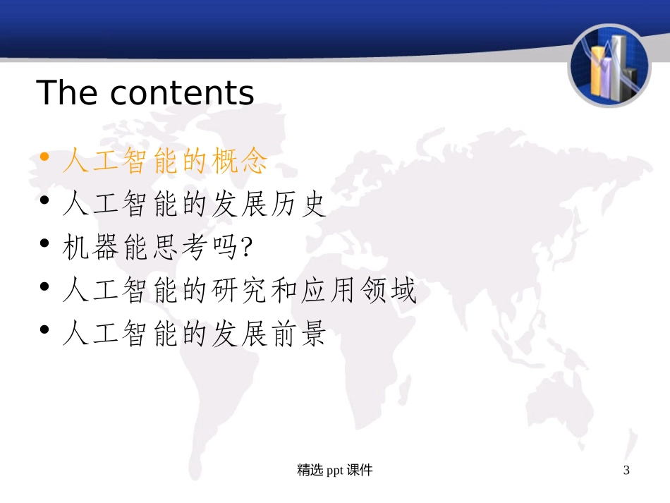 人工智能及其发展课件_第3页