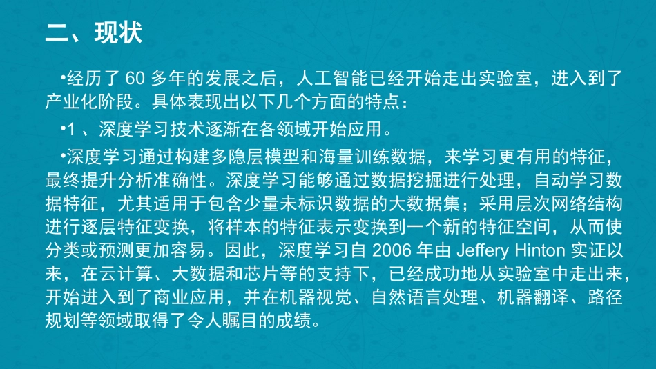 人工智能技术介绍人工智能概述围棋人工智能3.0等_第3页