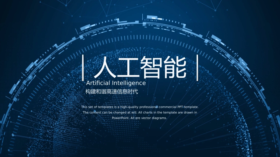 人工智能数据分析报告_第1页