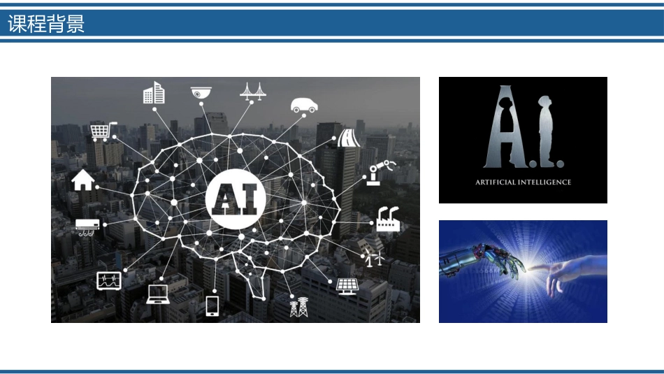 人工智能应用计算机视觉_第2页