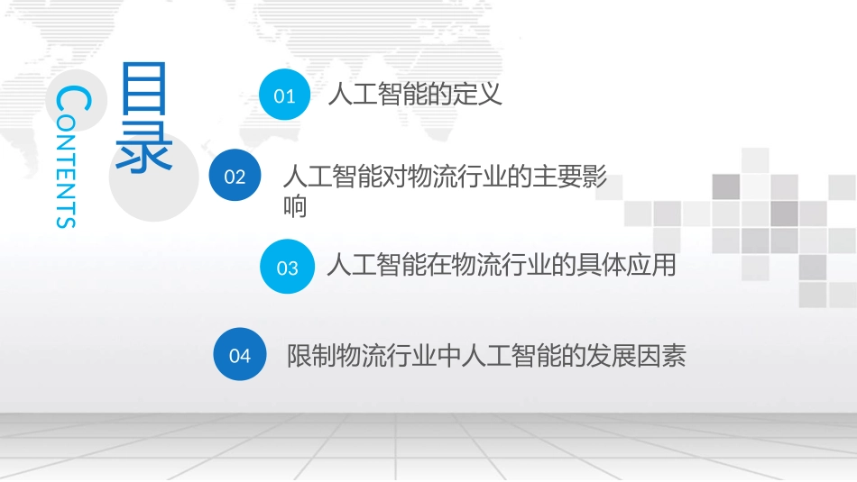 人工智能在物流行业中的应用_第2页