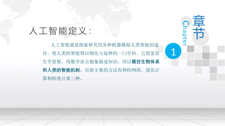 人工智能在物流行业中的应用_第3页