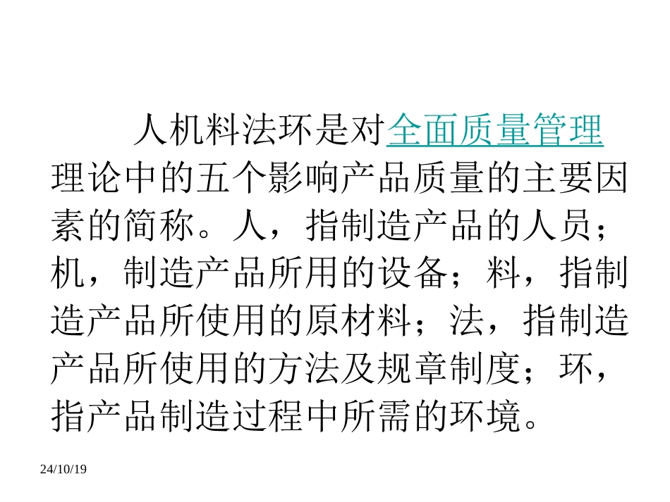 人机料法环的质量管理_第2页