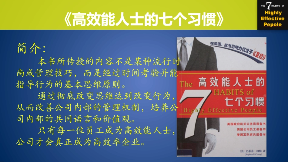 人际关系的本质情感账户_第2页