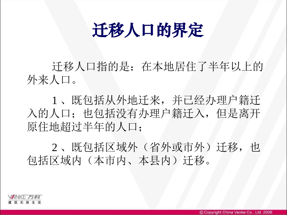 人口研究之三迁移人口分析报告_第3页