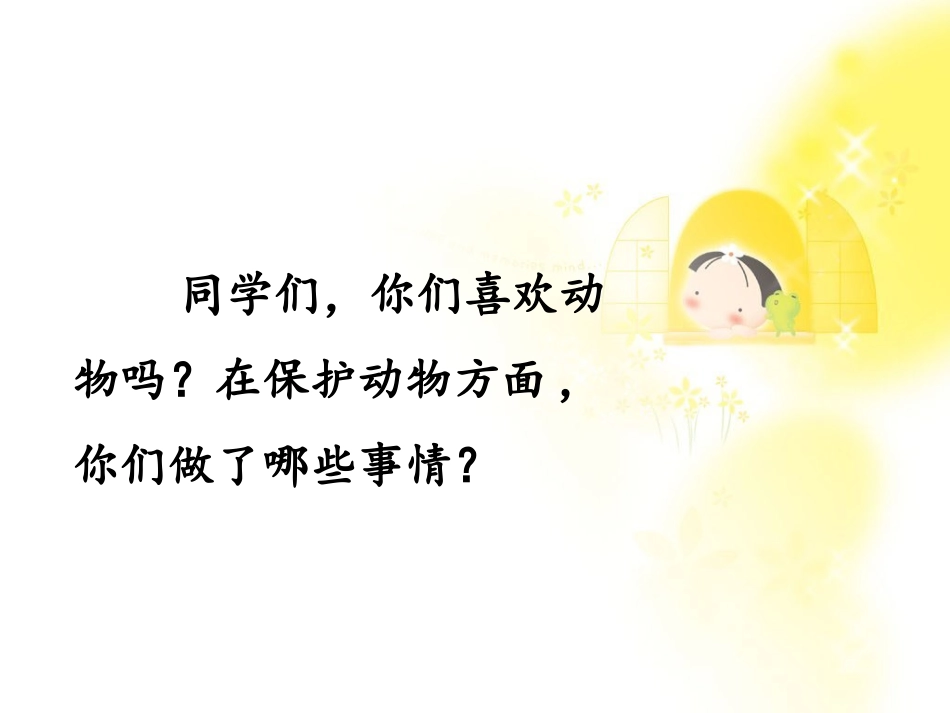 人类的朋友课件_第2页