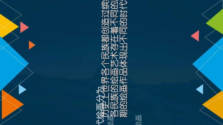 人类生活的真实再现_第2页