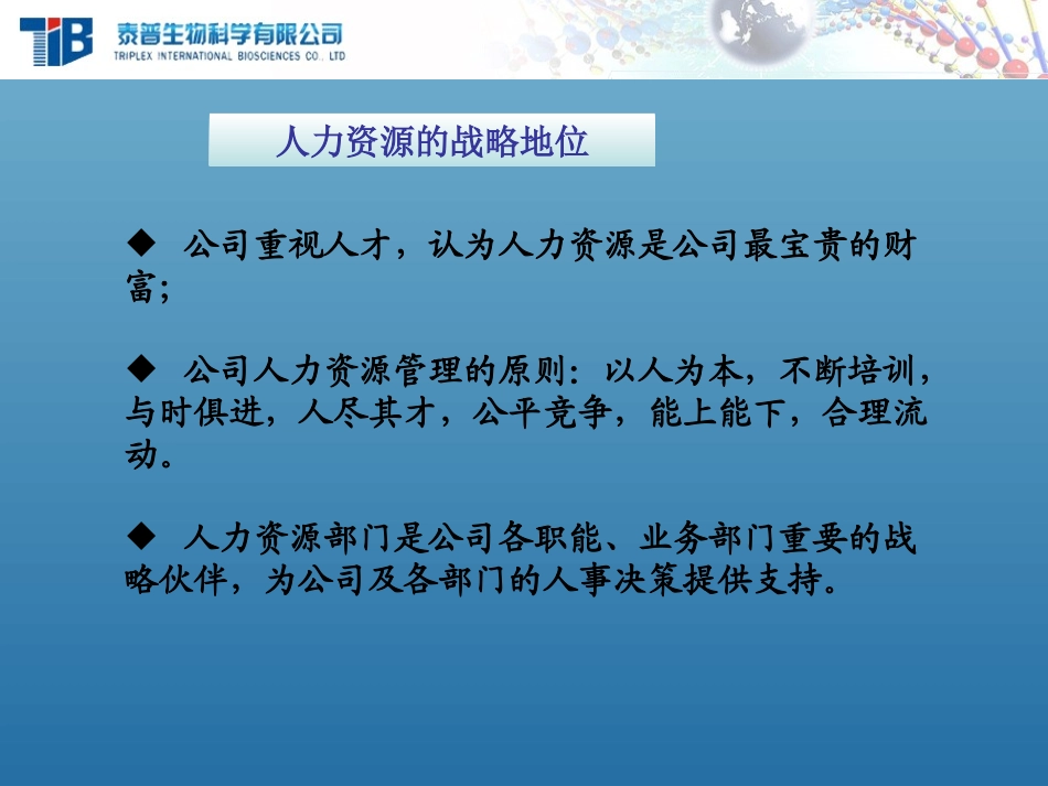 人力资源管理状况介绍_第3页