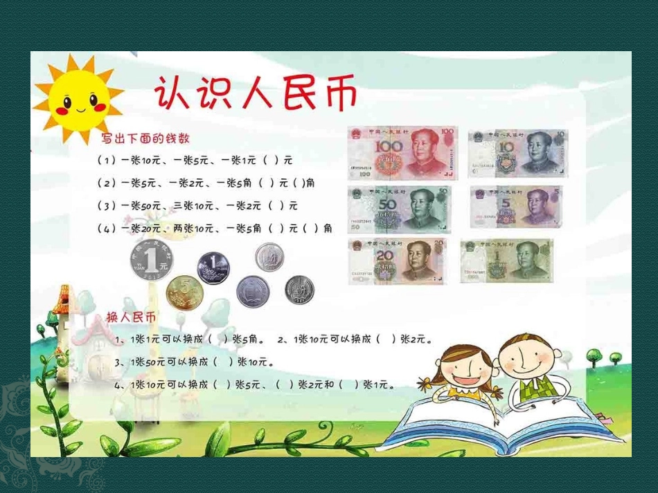 人民币手抄报_第2页