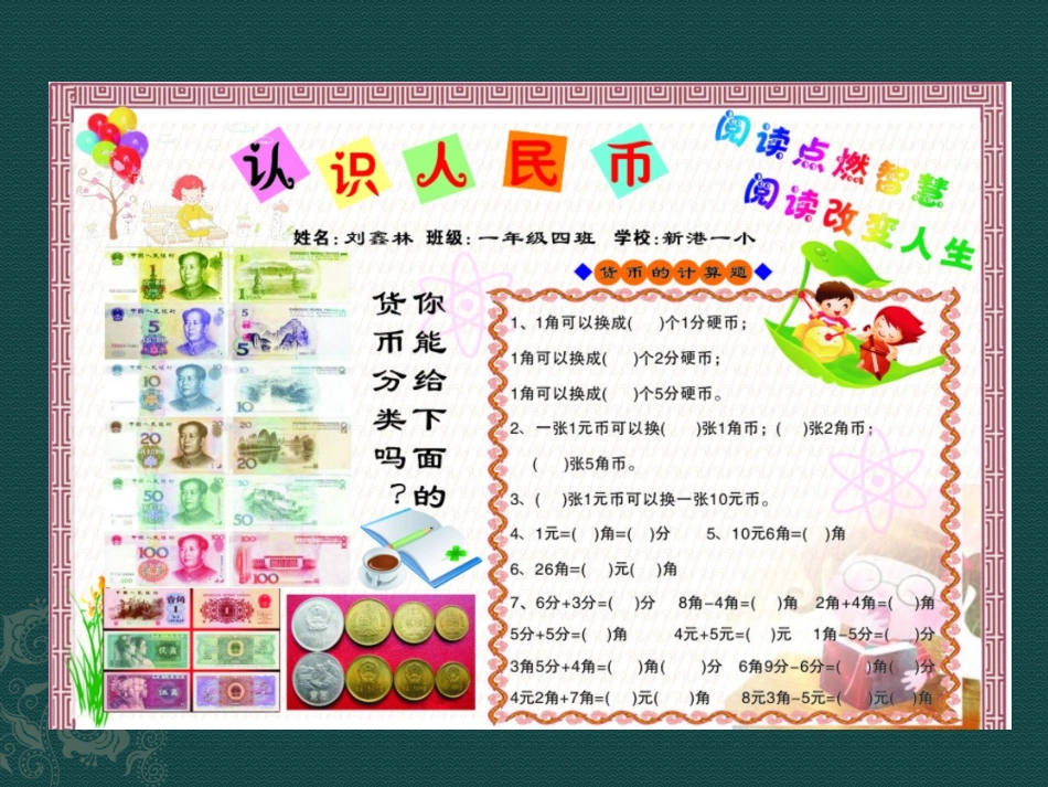 人民币手抄报_第3页