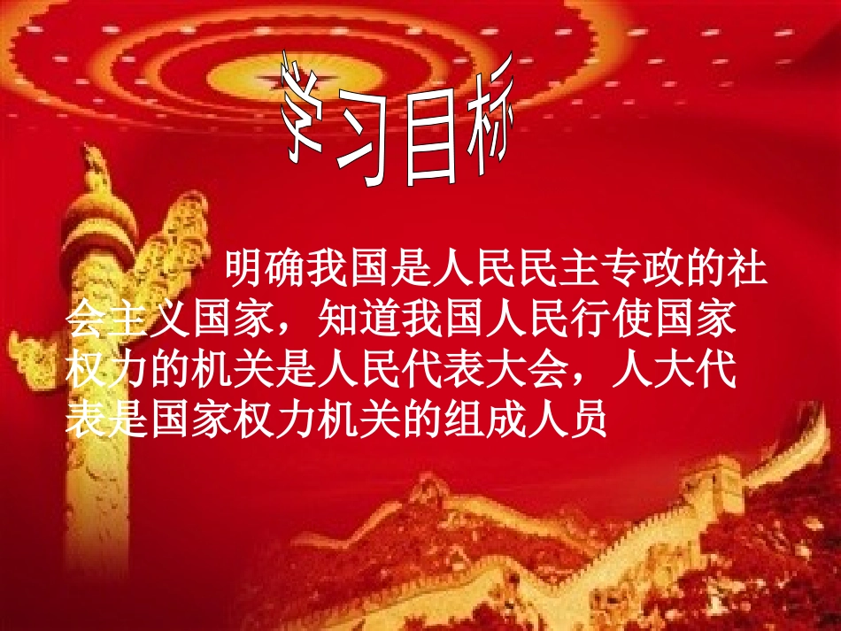 人民代表大会国家权力机关_第2页