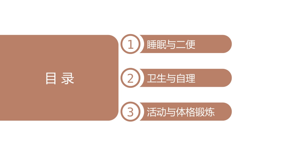 人社培训育婴员生活作息培养_第2页