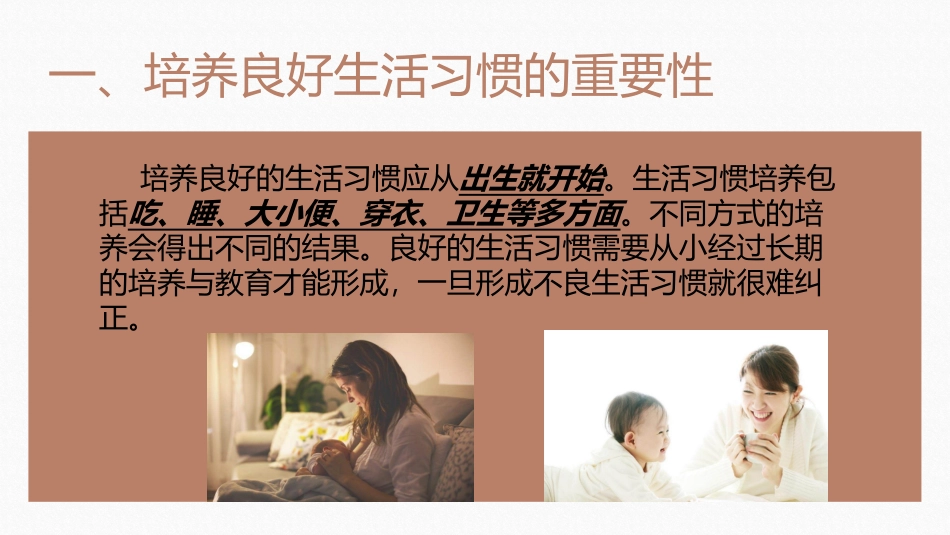 人社培训育婴员生活作息培养_第3页