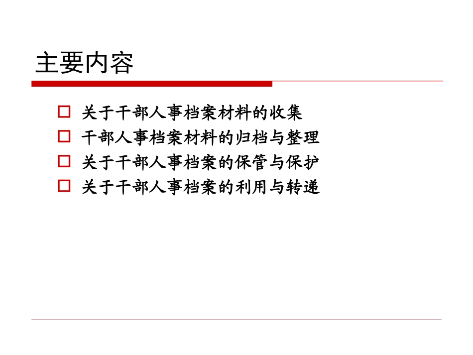人事档案整理有关规定_第2页