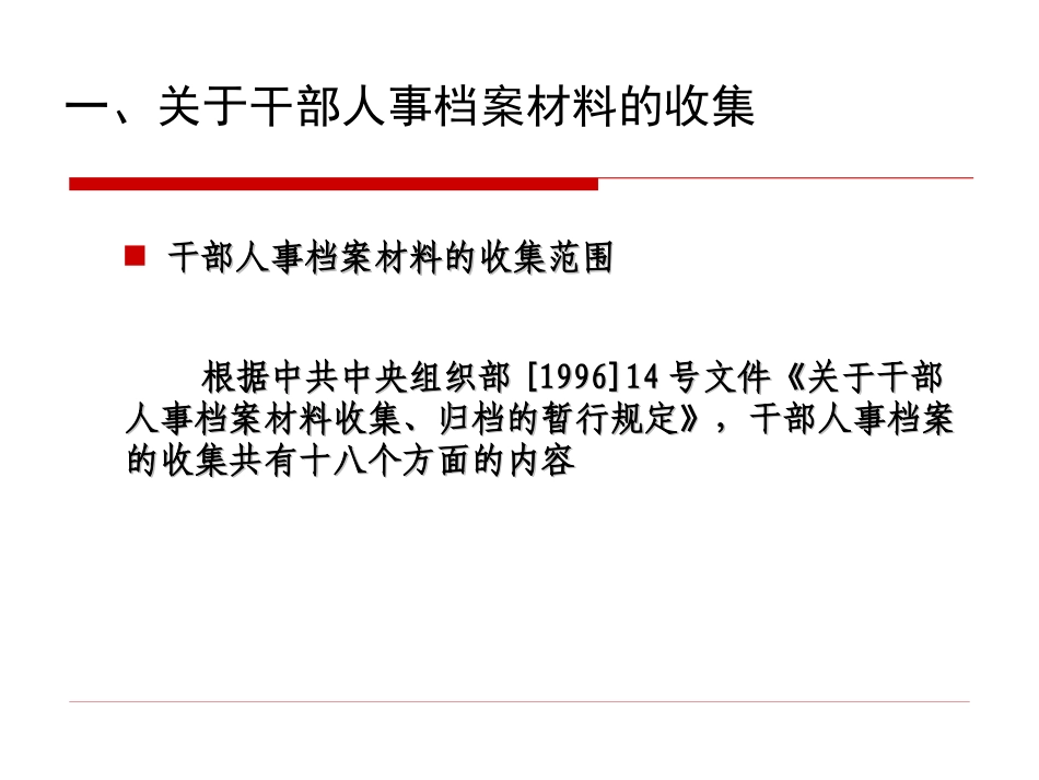 人事档案整理有关规定_第3页