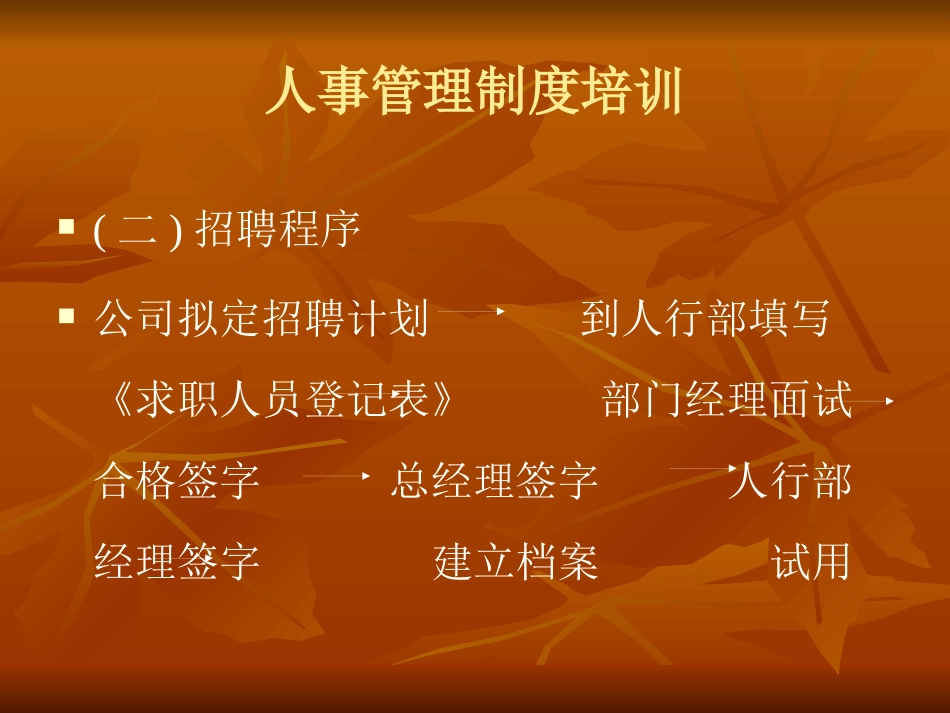 人事管理培训资料_第2页