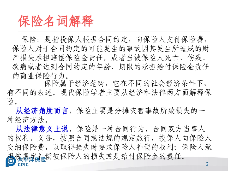 人寿保险基础知识_第2页
